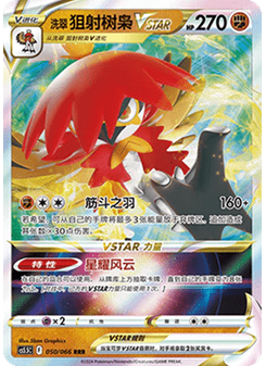 Hisuian Decidueye VSTAR