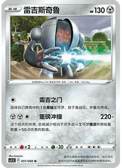 Registeel
