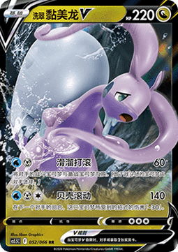 Hisuian Goodra V