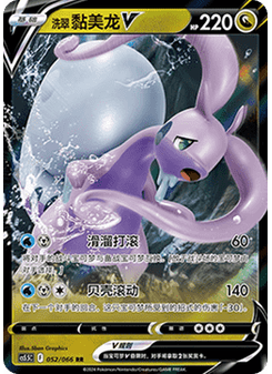 Hisuian Goodra V
