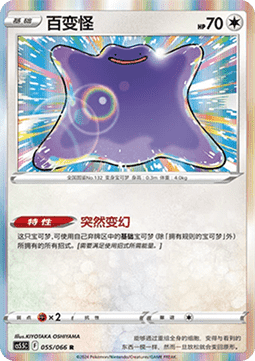 Ditto
