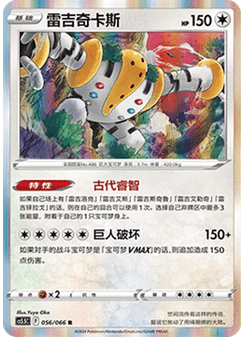 Regigigas