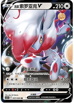 Hisuian Zoroark V