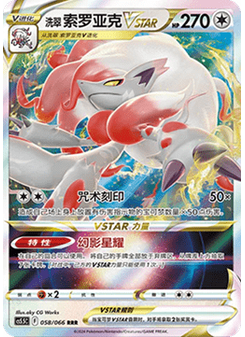 Hisuian Zoroark VSTAR
