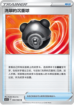 Hisuian Heavy Ball