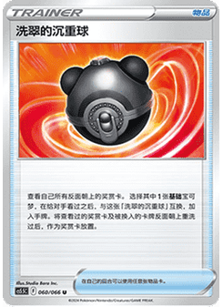Hisuian Heavy Ball
