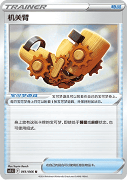 Windup Arm