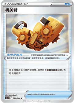 Windup Arm