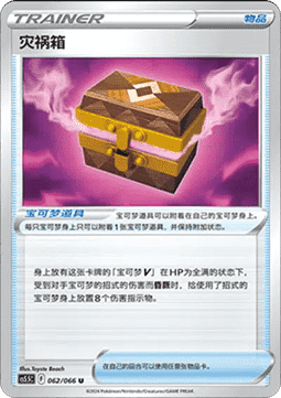 Box of Disaster