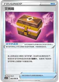 Box of Disaster
