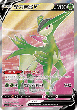 Virizion V