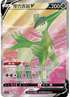 Virizion V