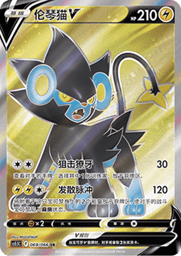 Luxray V