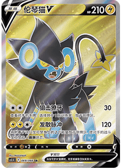 Luxray V