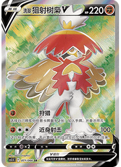 Hisuian Decidueye V