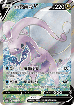 Hisuian Goodra V