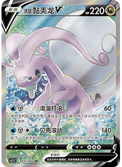 Hisuian Goodra V