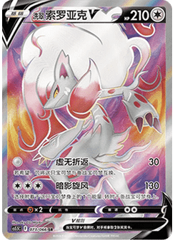 Hisuian Zoroark V