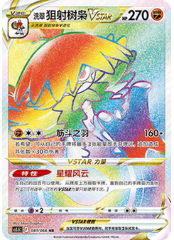 Hisuian Decidueye VSTAR