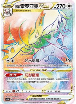 Hisuian Zoroark VSTAR