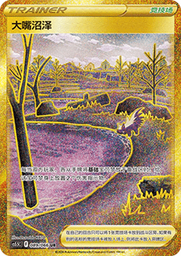 Gapejaw Bog