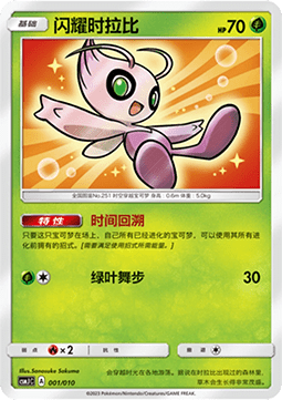 Shining Celebi