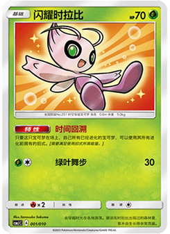 Shining Celebi