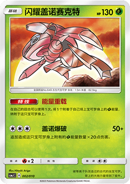 Shining Genesect