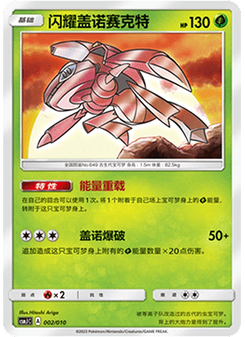 Shining Genesect