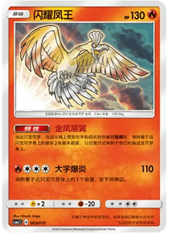 Shining Ho-Oh