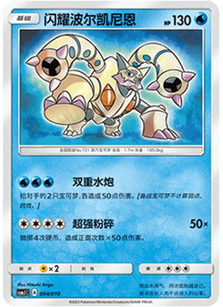 Shining Volcanion
