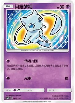 Shining Mew