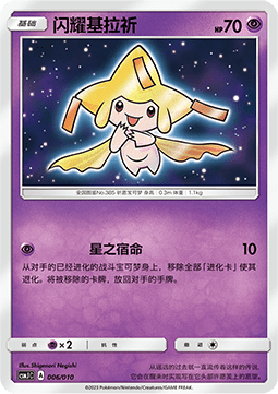 Shining Jirachi