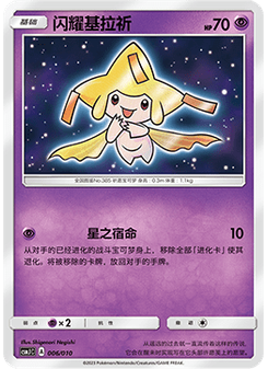 Shining Jirachi