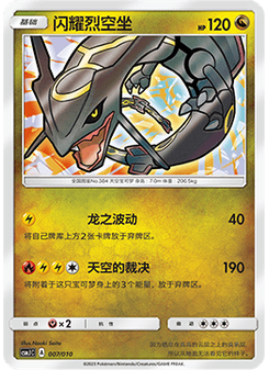 Shining Rayquaza