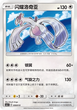 Shining Lugia