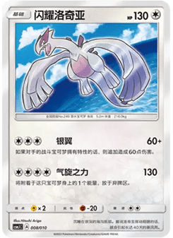 Shining Lugia