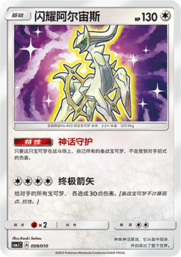 Shining Arceus
