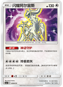 Shining Arceus