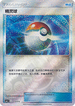 Poké Ball