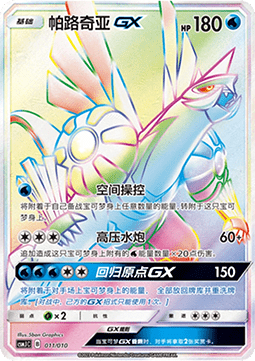Palkia GX