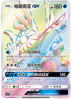 Palkia GX