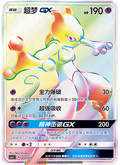 Mewtwo GX
