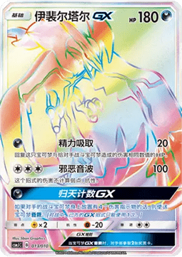 Yveltal GX