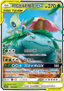 Celebi & Venusaur GX