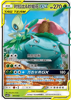 Celebi & Venusaur GX