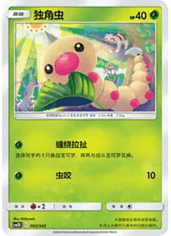 Weedle
