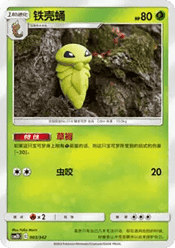 Kakuna