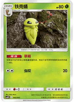 Kakuna