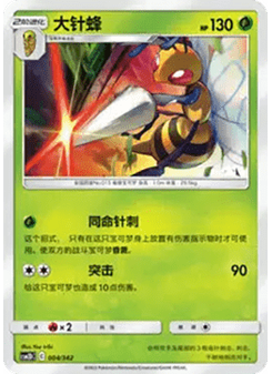 Beedrill